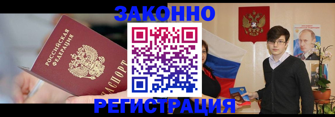 временная регистрация законно в Козьмодемьянске